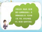 （新版）人教版语文4年级下册 第一单元   口语交际一 PPT课件+教案