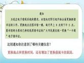 （新版）人教版语文4年级下册 第一单元   口语交际一 PPT课件+教案
