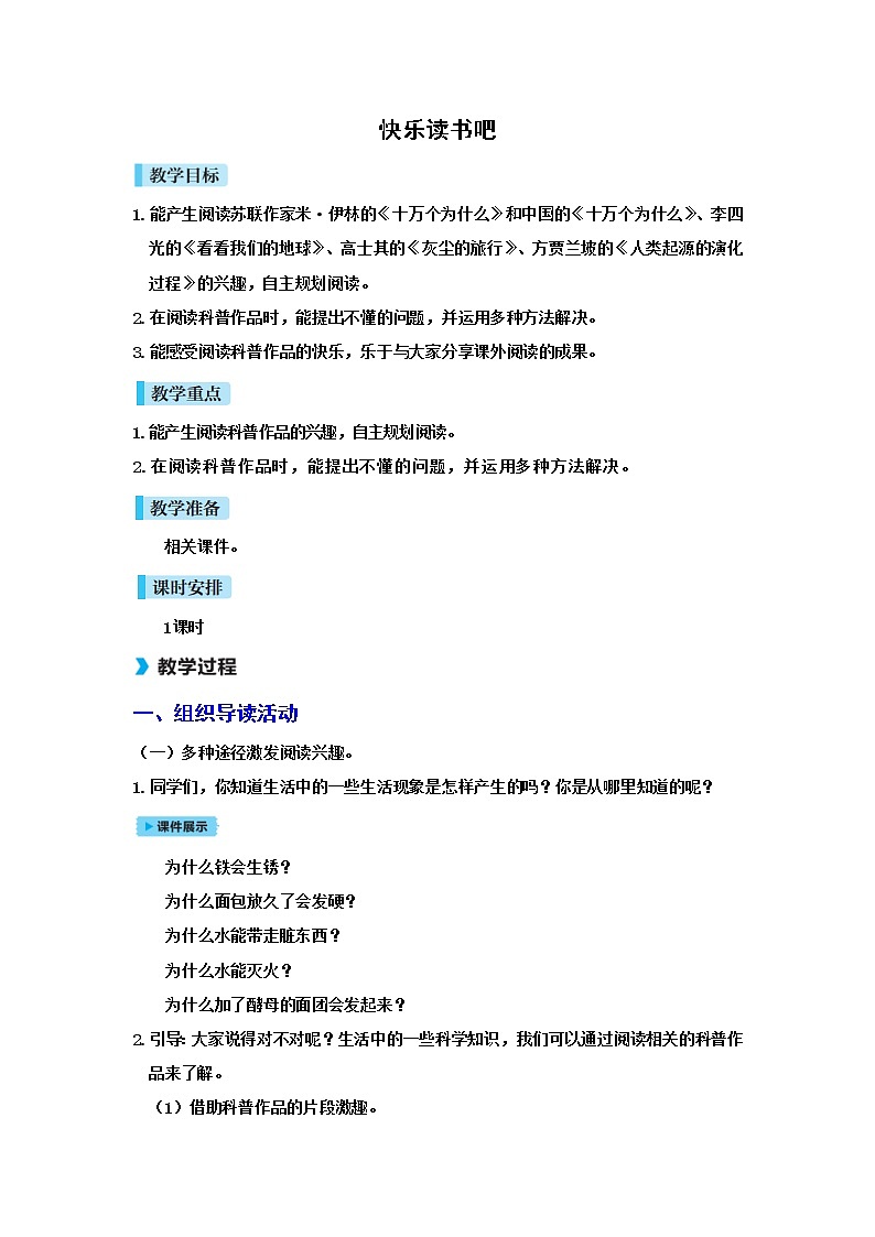 快乐读书吧第1页