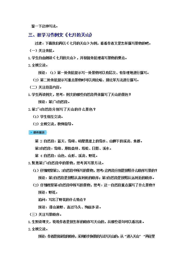 （新版）人教版语文4年级下册 第五单元   习作例文与习作 PPT课件+教案03
