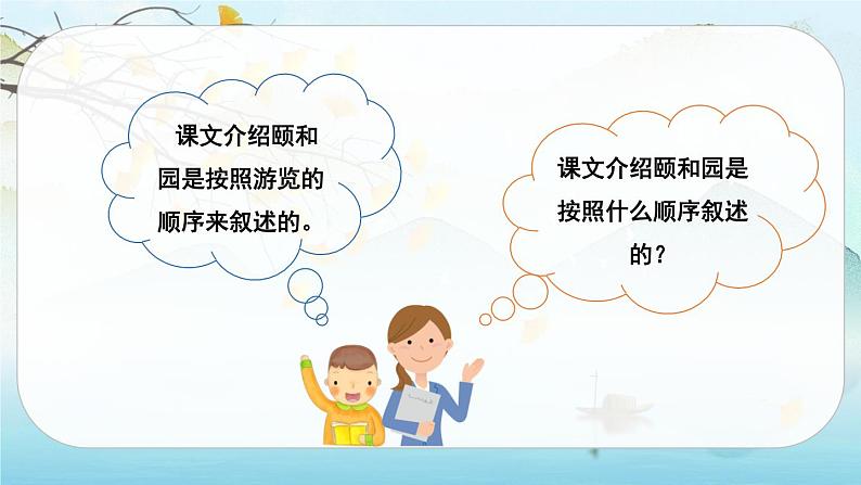 （新版）人教版语文4年级下册 第五单元   习作例文与习作 PPT课件+教案06