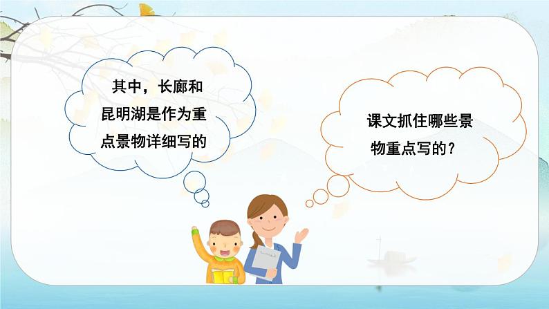 （新版）人教版语文4年级下册 第五单元   习作例文与习作 PPT课件+教案07