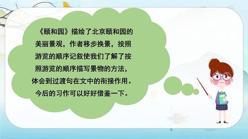 （新版）人教版语文4年级下册 第五单元   习作例文与习作 PPT课件+教案08