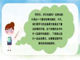 （新版）人教版语文4年级下册 第八单元   26 宝葫芦 PPT课件+教案