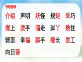 （新版）人教版语文4年级下册 第八单元   26 宝葫芦 PPT课件+教案
