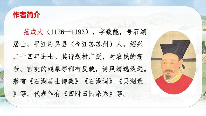 （新版）人教版语文4年级下册 第一单元   1 古诗词三首 PPT课件+教案04