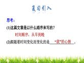 人教版六年级下册语文 第3单元 课件