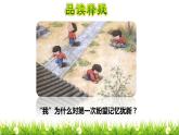 人教版六年级下册语文 第3单元 课件