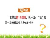 人教版六年级下册语文 第3单元 课件