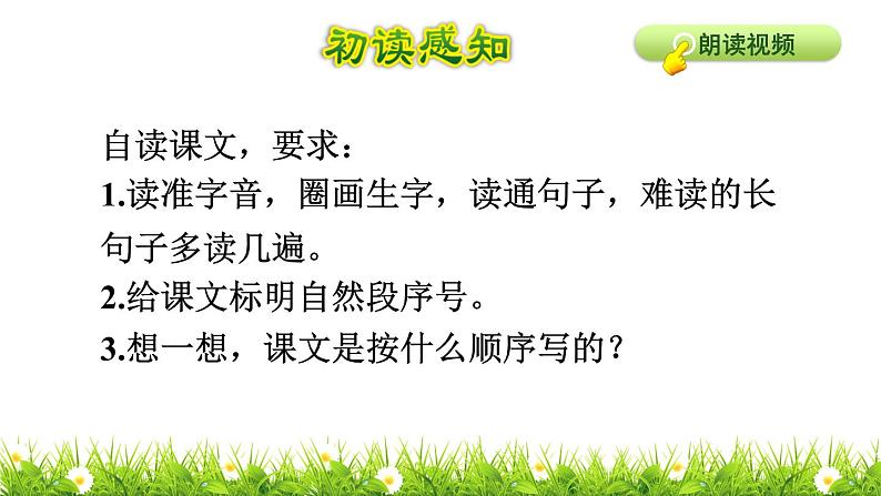 人教版六年级下册语文 第3单元 9.那个星期天初读感知课件第4页