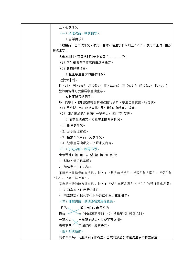 23《祖先的摇篮》（课件+教案+音视频素材）02