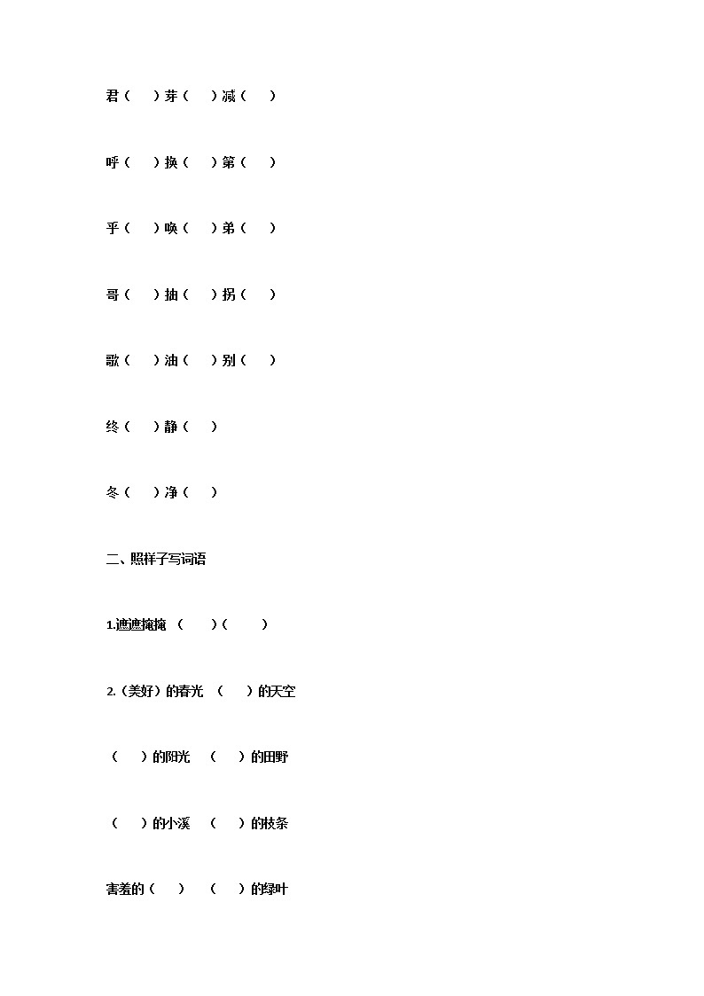 部编二年级语文下册1-4单元期中复习基础训练第2页