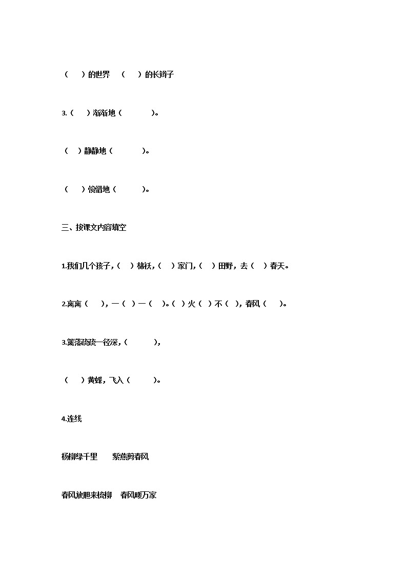 部编二年级语文下册1-4单元期中复习基础训练第3页