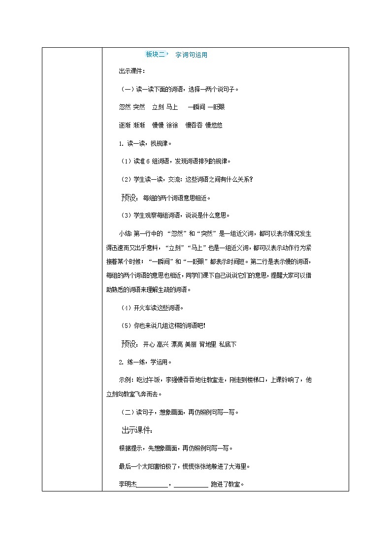 语文园地八  教学设计第3页