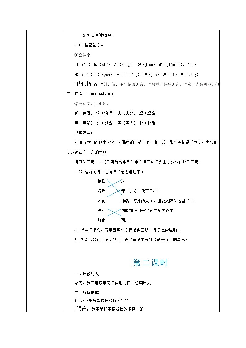24《羿射九日》（课件+教案+音视频素材）02
