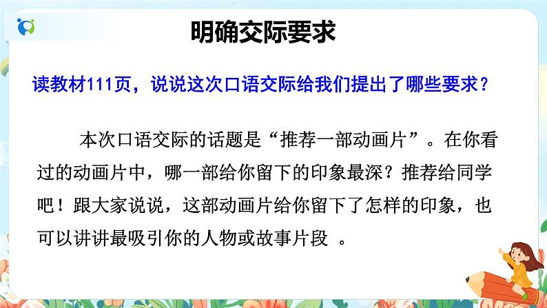 部编版语文二下 课文7 口语交际：推荐一部动画片（课件+教案）07