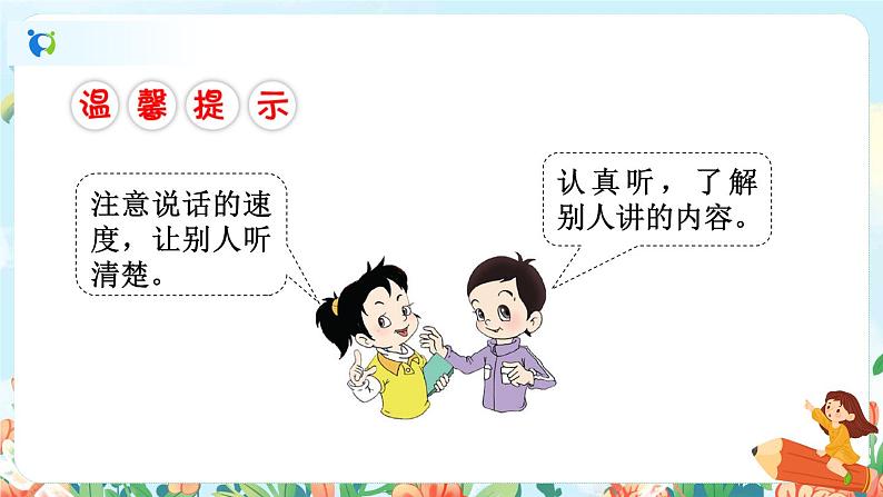 部编版语文二下 课文7 口语交际：推荐一部动画片（课件+教案）08