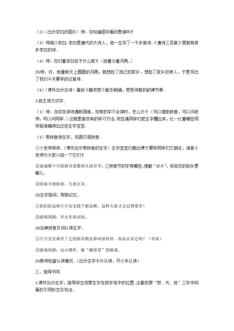 部编版 一年级下册语文教案设计（教案1）8 静夜思（含反思）课件PPT第2页