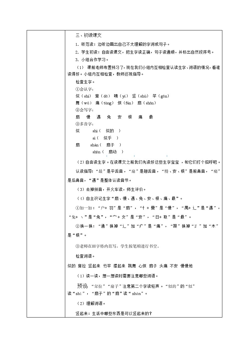 19《大象的耳朵》教学设计第2页