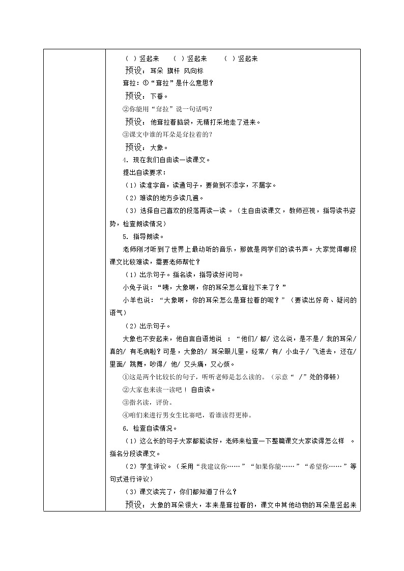 19《大象的耳朵》教学设计第3页