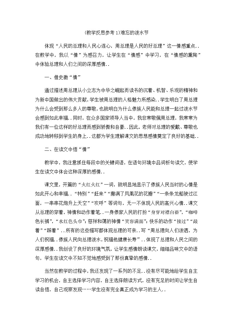 部编版二年级上册语文教学课件难忘的泼水节第1页