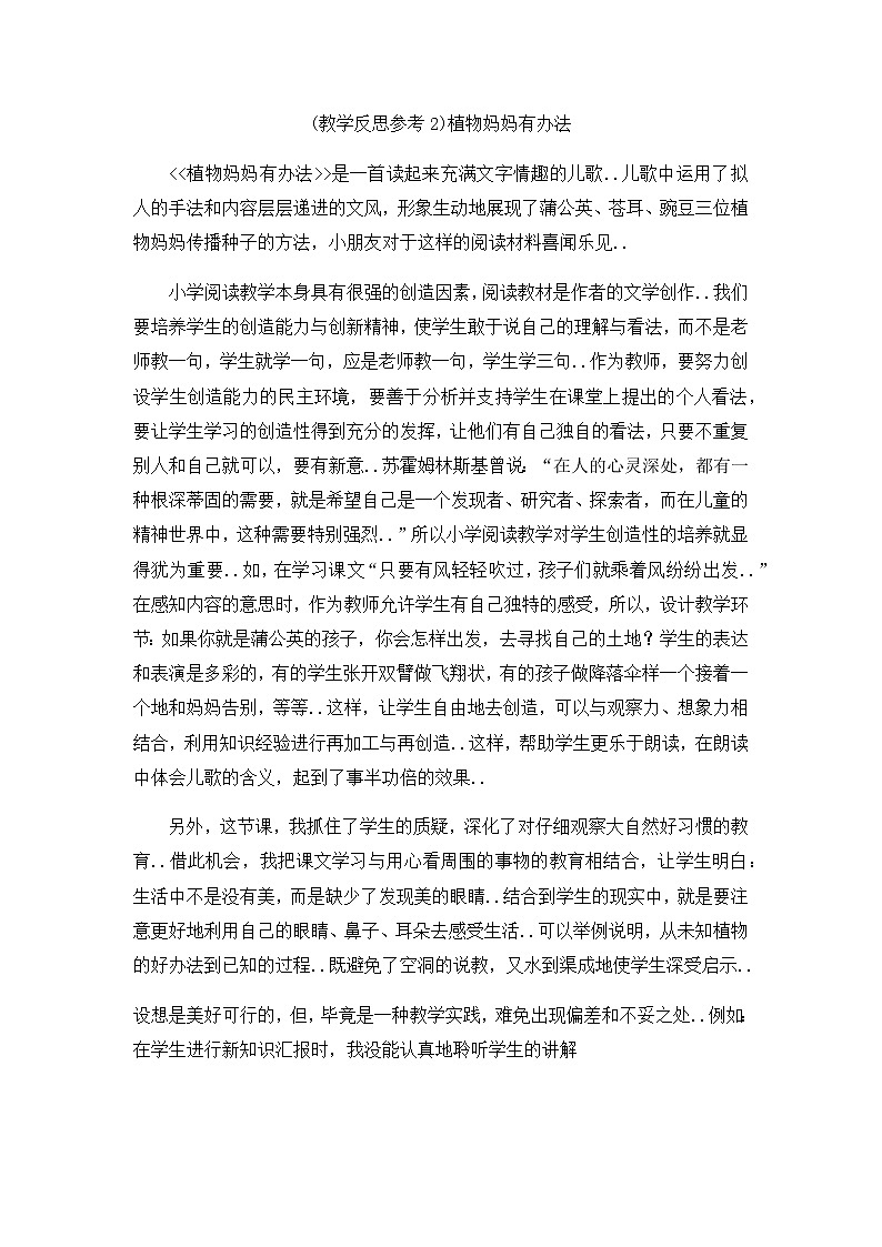 部编版二年级上册语文教学课件植物妈妈有办法(1)第1页