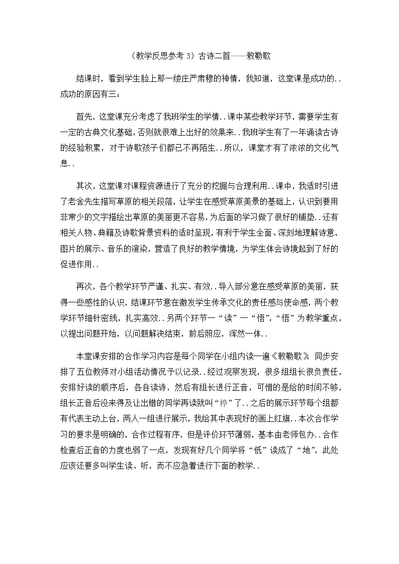 部编版二年级上册语文教学课件古诗二首——敕勒歌01