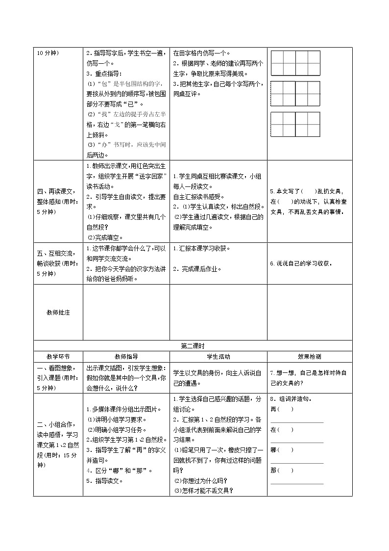 【部编版】2022年春一年级语文下册导学案设计15文具的家课件PPT02