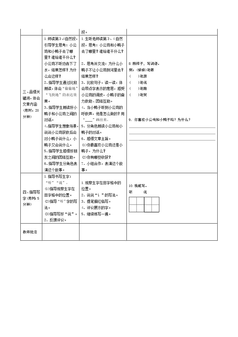 【部编版】2022年春一年级语文下册导学案设计5小公鸡和小鸭子课件PPT第3页