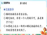 部编版语文四年级下册第四单元《语文园地》课件（送教案）