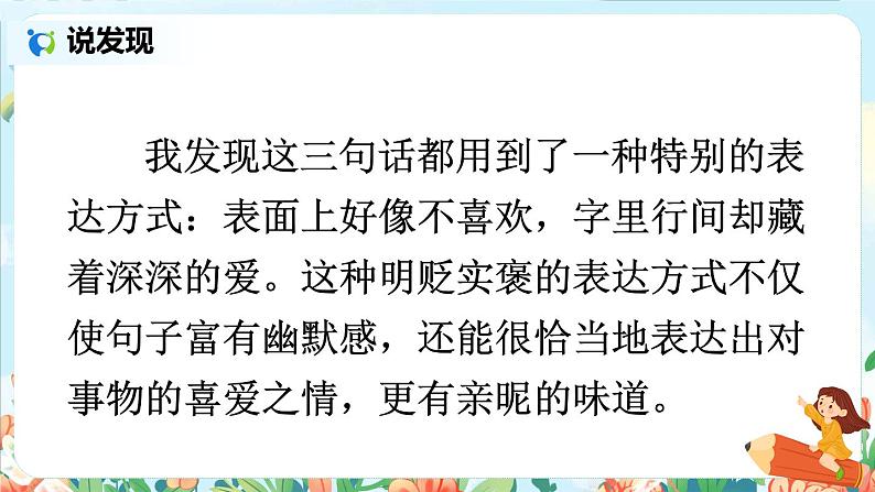 部编版语文四年级下册第四单元《语文园地》课件（送教案）06