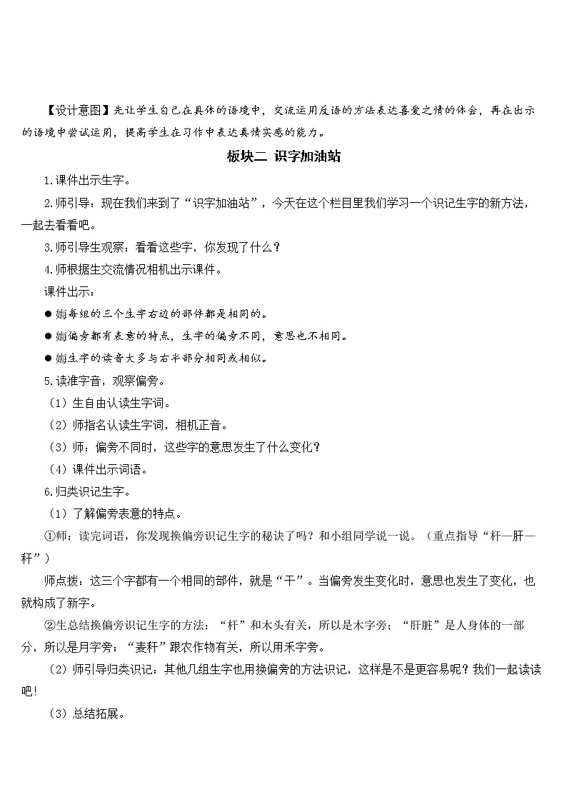 部编版语文四年级下册第四单元《语文园地》课件（送教案）03