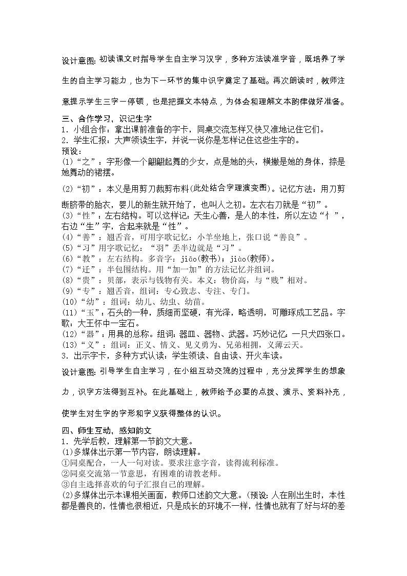 【人教部编版】小学语文一年级下册识字（8）《人之初》教学设计课件PPT02