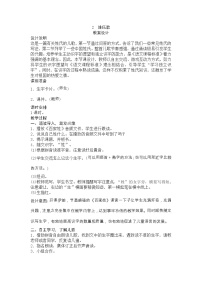 小学语文人教部编版一年级下册2 姓氏歌教学课件ppt