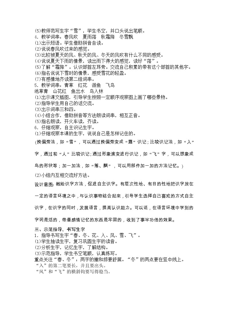 【人教部编版】小学语文一年级下册识字（1）《春夏秋冬》教学设计课件PPT第2页