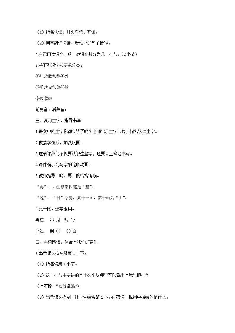 【人教部编版】2022年春一年级下册语文导学案设计9  夜色课件PPT第2页