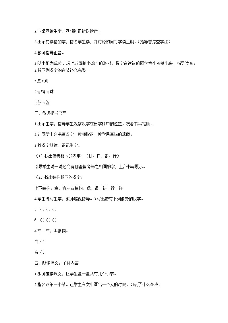 【人教部编版】2022年春一年级下册语文导学案设计7 怎么都快乐课件PPT第2页