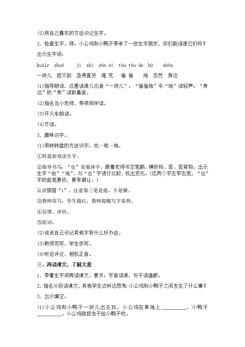 【人教部编版】2022年春一年级下册语文导学案设计5小公鸡和小鸭子课件PPT第2页