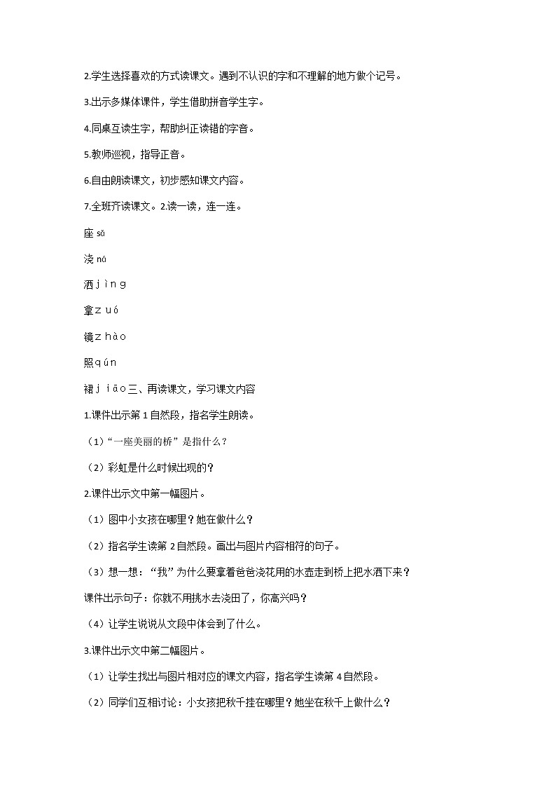 【人教部编版】2022年春一年级下册语文导学案设计11  彩虹课件PPT第2页