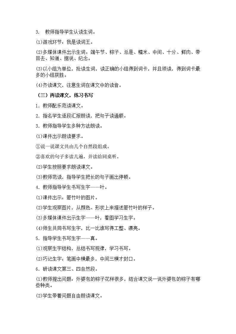 【人教部编版】2022年春一年级下册语文导学案设计10端午粽课件PPT第2页