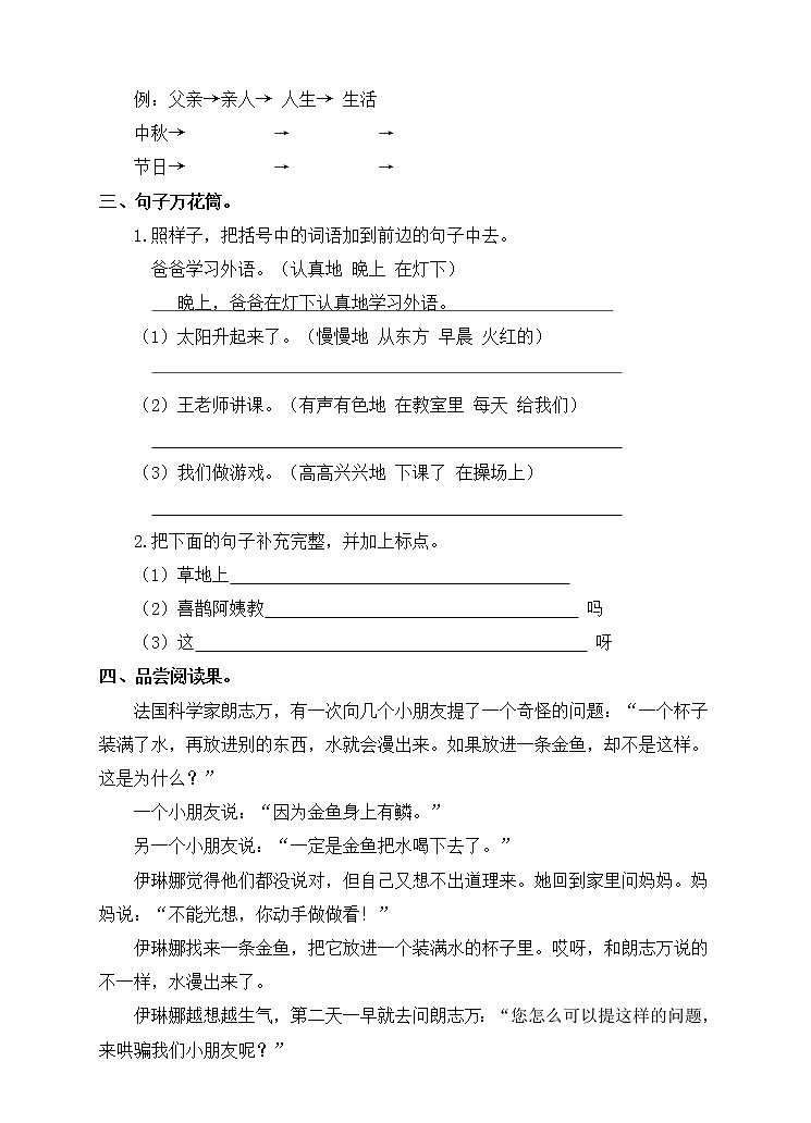 最新部编版语文二年级下册期中试卷（含答案） (1)第2页