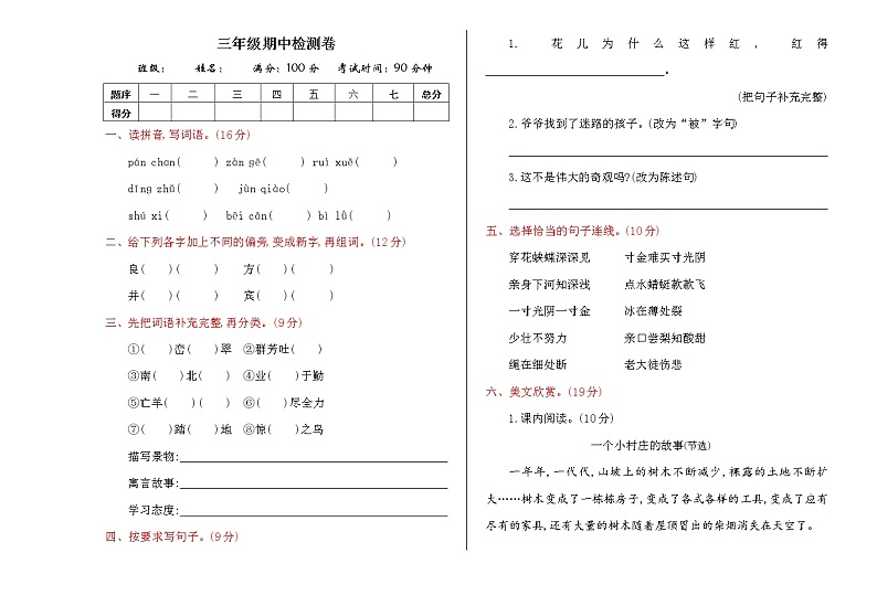 最新部编版语文三年级下册 期中测试卷（含答案） (1)第1页