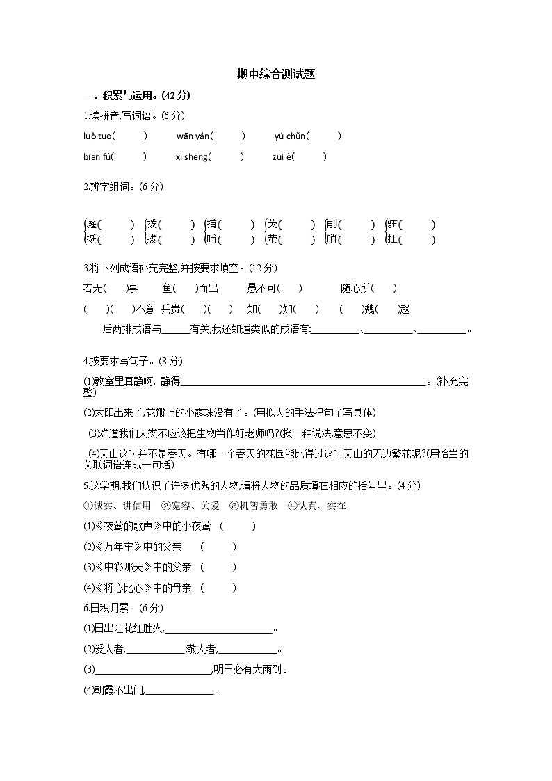 最新部编版语文四年级下册 期中测试卷（含答案.） (2)第1页