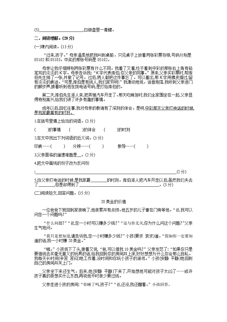 最新部编版语文四年级下册 期中测试卷（含答案.） (2)第2页