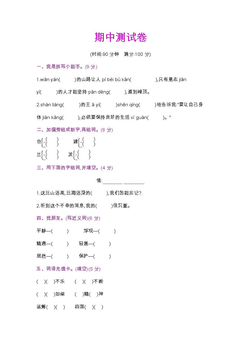 最新部编版语文四年级下册 期中测试卷（含答案.） (2)01