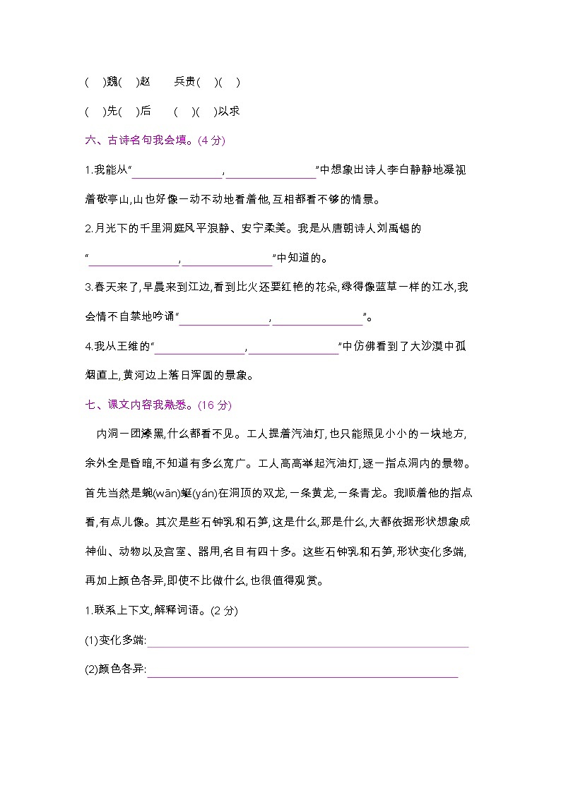 最新部编版语文四年级下册 期中测试卷（含答案.） (2)02