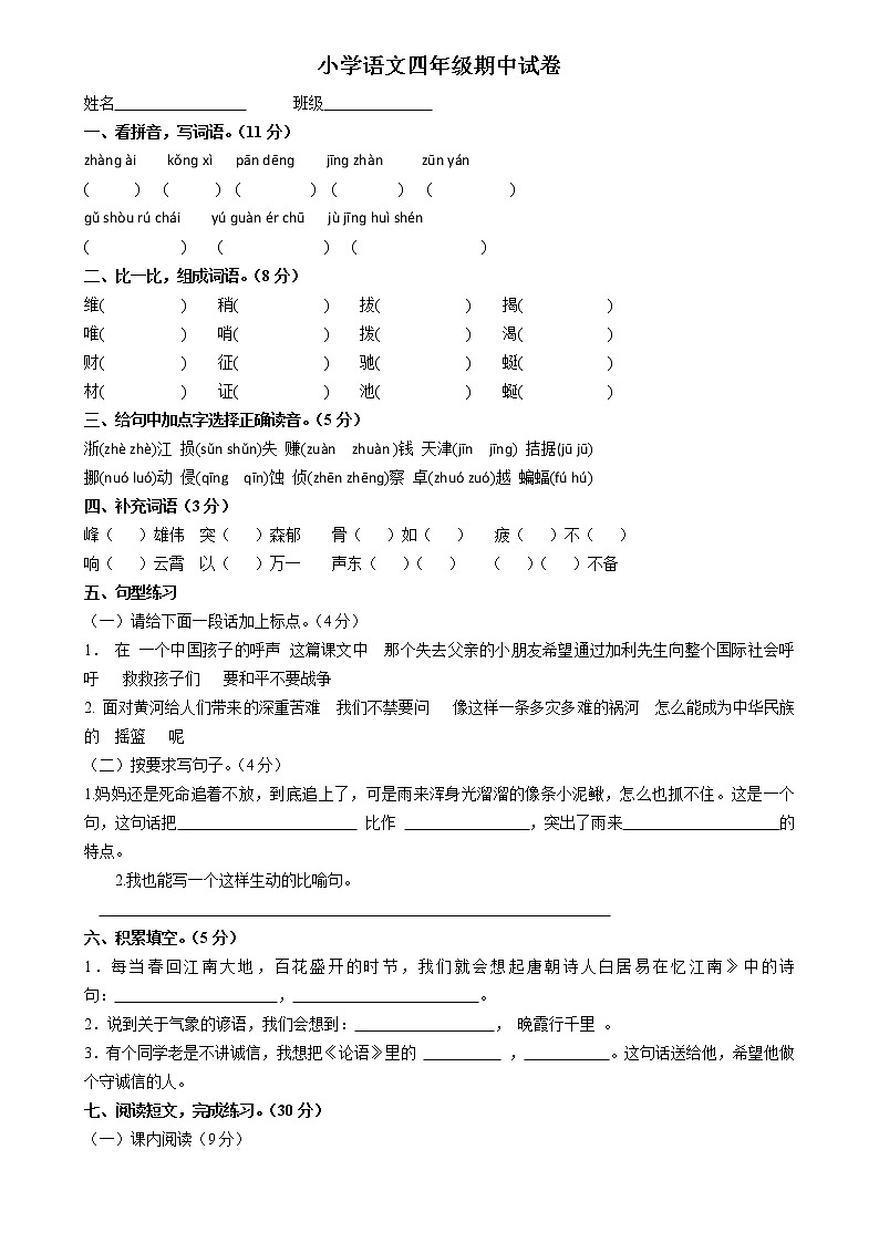 最新部编版语文四年级下册 期中测试卷（含答案.） (4)第1页
