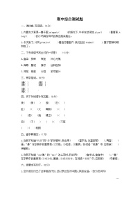 最新部编版语文五年级下册 期中测试 （含答案） (1)