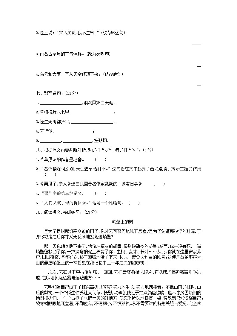 最新部编版语文五年级下册 期中测试 （含答案） (1)02