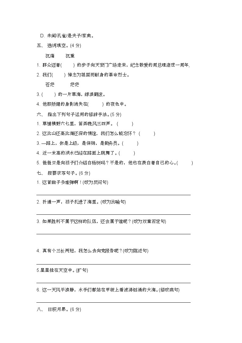 最新部编版语文五年级下册 期中测试 （含答案） (2)02